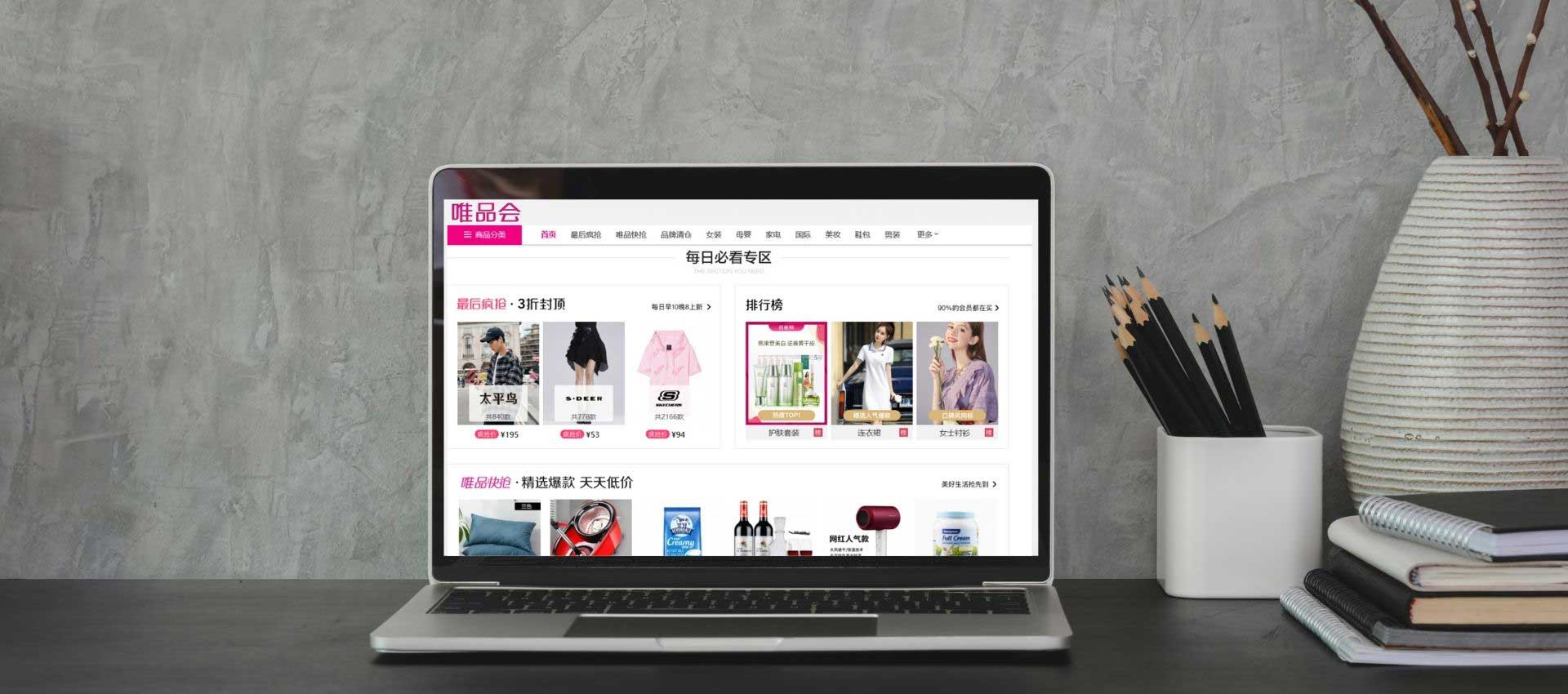 Sell on VIP.com China in 2021 – VIP Shop Agency